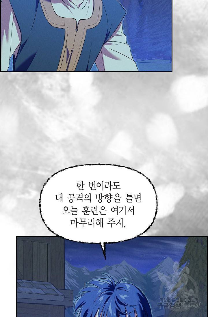 얼음램프 - 기라 연대기 20화 8