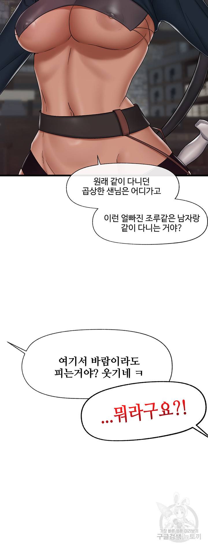 내 맘대로 이세계 최면 34화 2