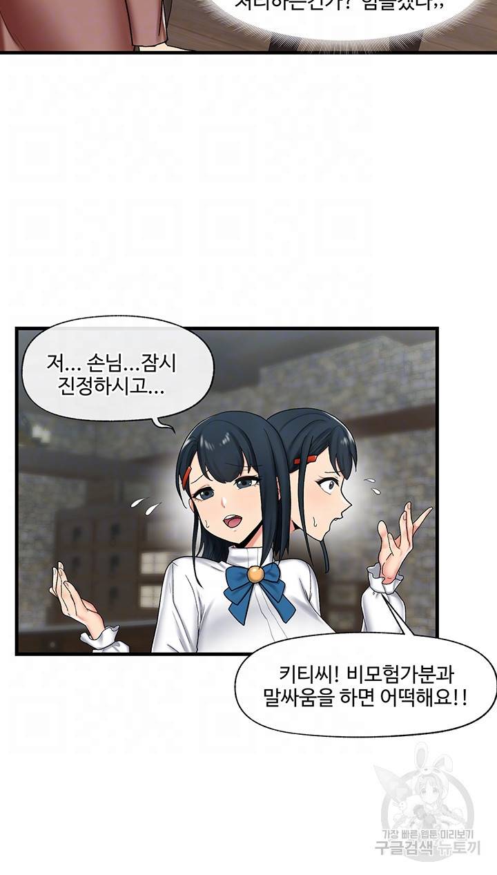 내 맘대로 이세계 최면 34화 8