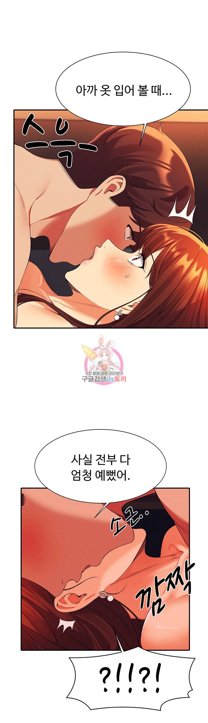 공대엔 여신이 없다? 43화 1