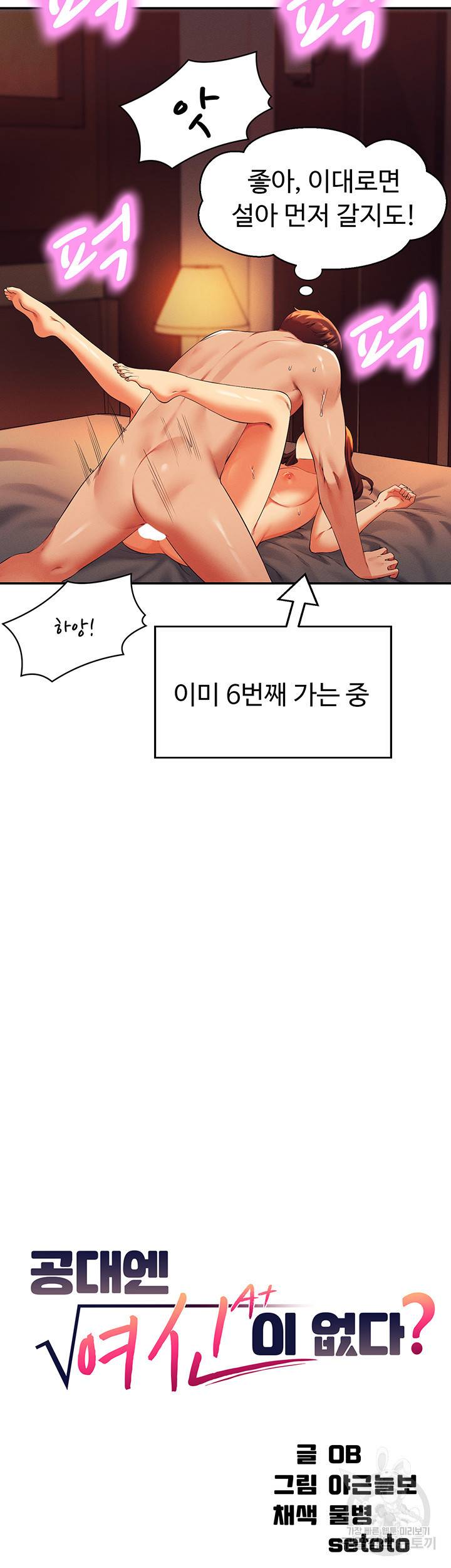 공대엔 여신이 없다? 43화 3
