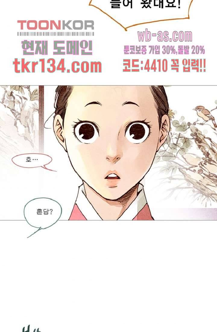 기인록 46화 5