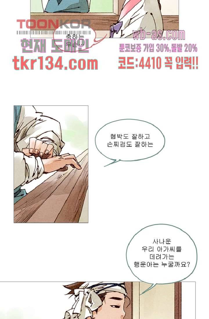 기인록 46화 7