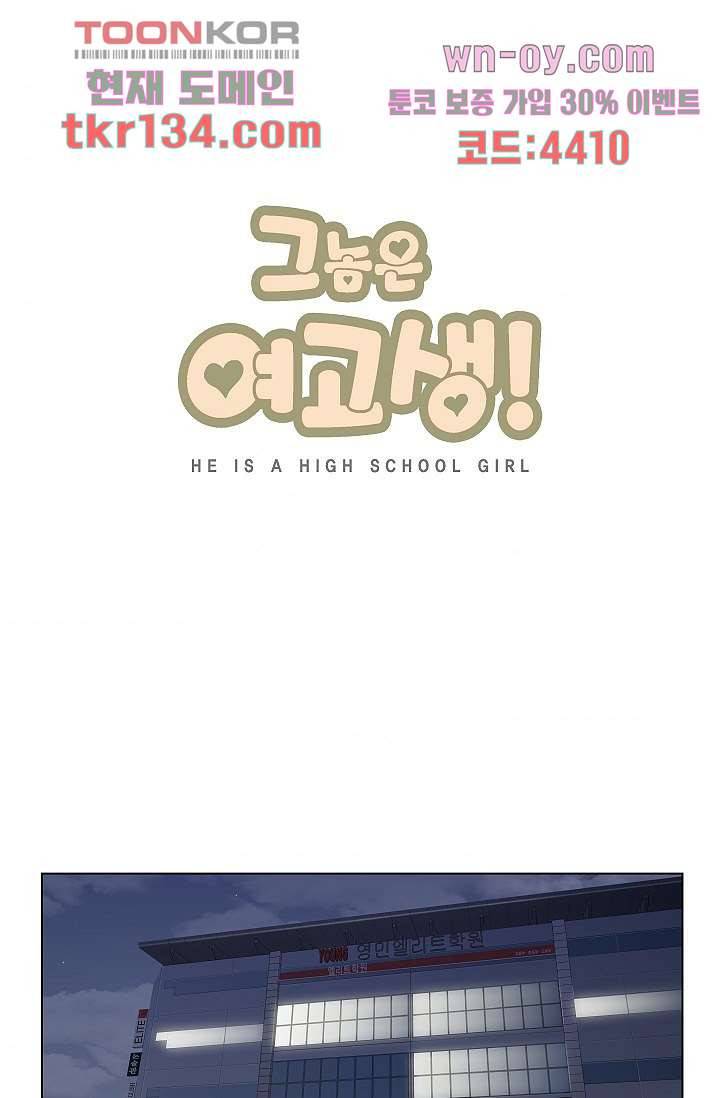 그놈은 여고생 51화 7
