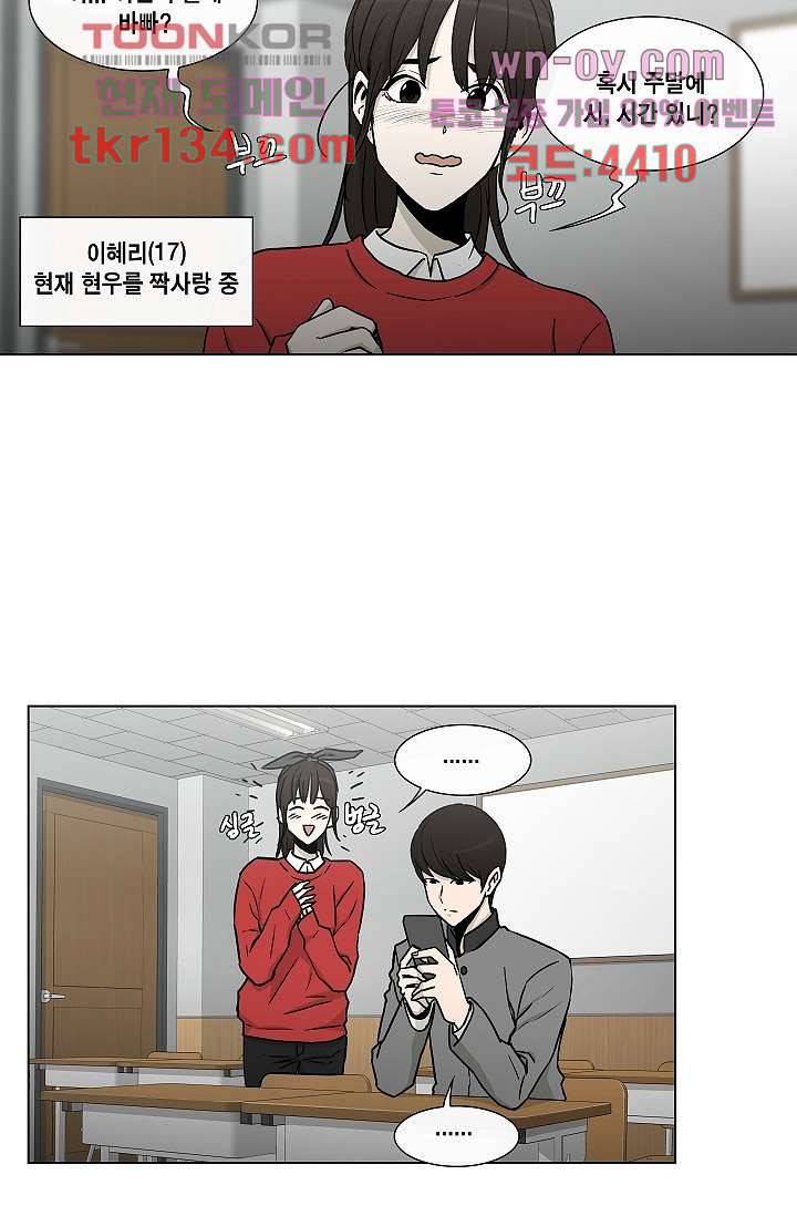 그놈은 여고생 51화 12