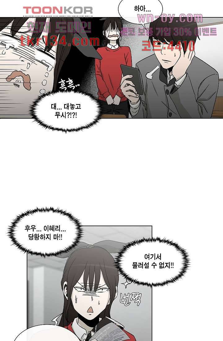 그놈은 여고생 51화 14