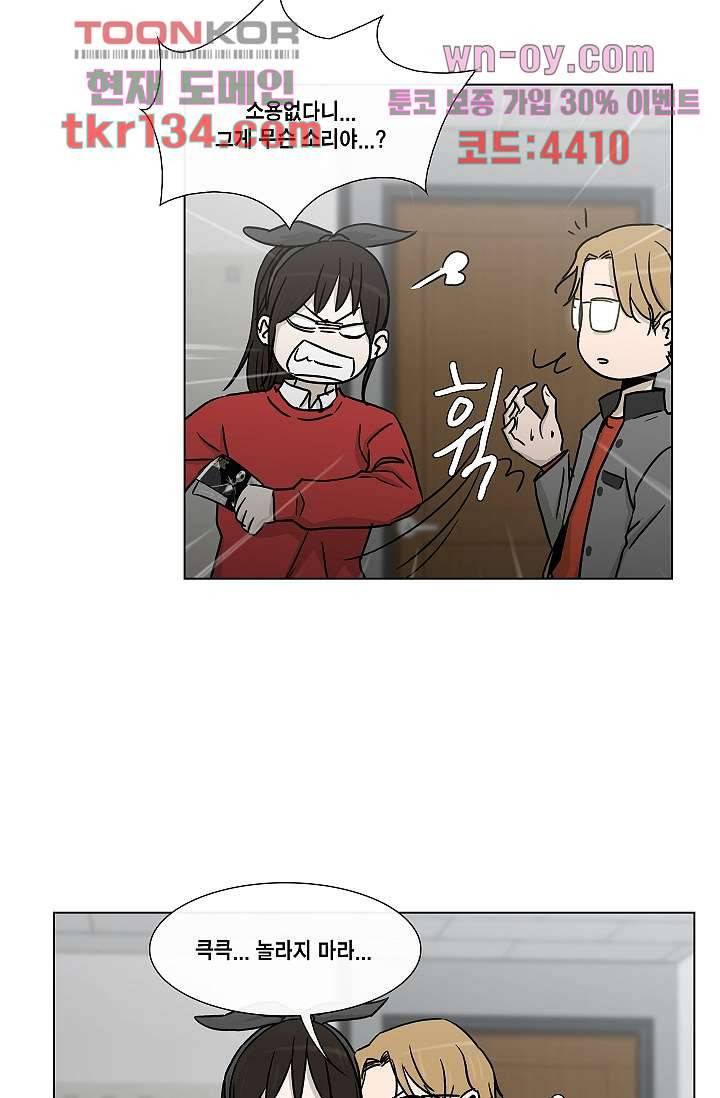 그놈은 여고생 51화 19