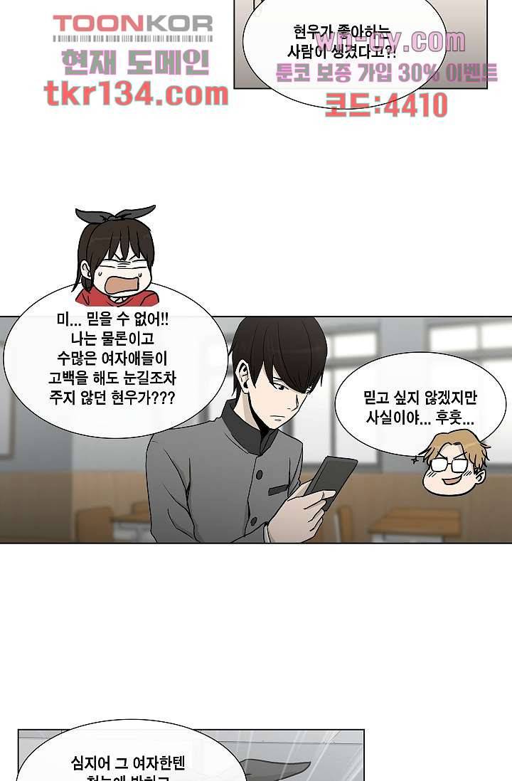 그놈은 여고생 51화 21