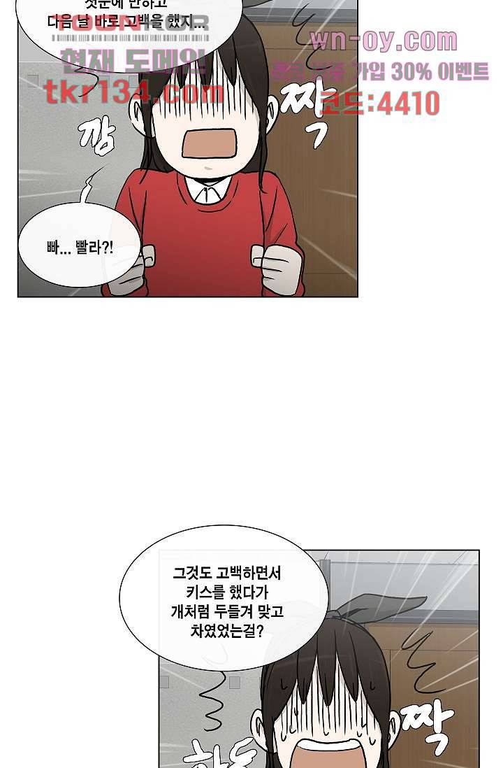 그놈은 여고생 51화 22