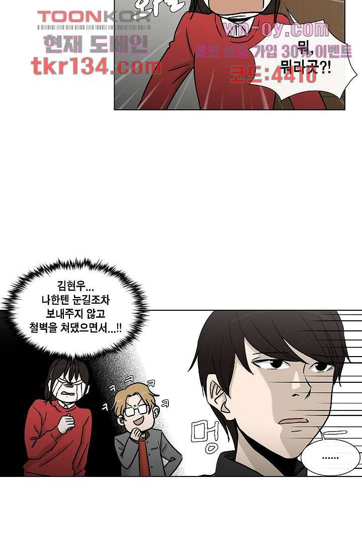 그놈은 여고생 51화 23