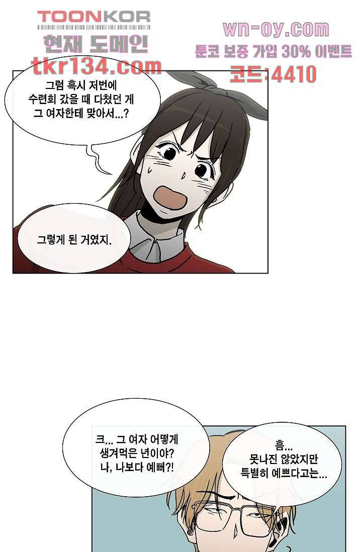 그놈은 여고생 51화 24
