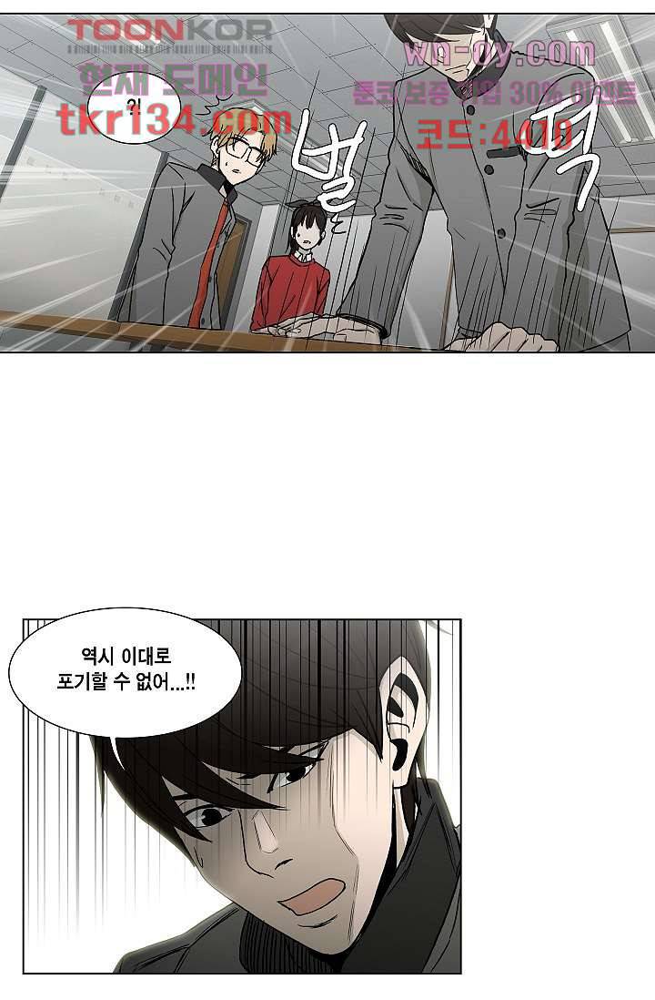 그놈은 여고생 51화 27