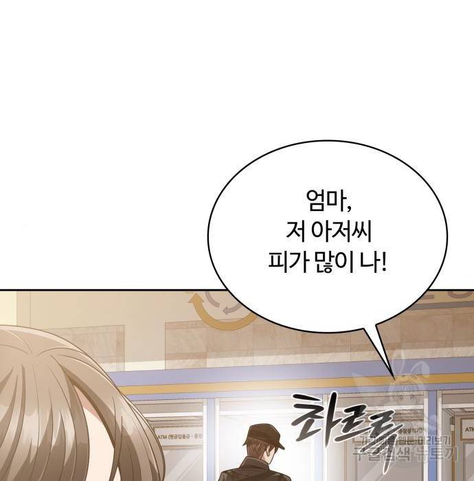 회귀한 천재 헌터의 슬기로운 청소생활 12화 3
