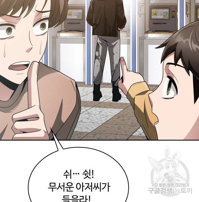 회귀한 천재 헌터의 슬기로운 청소생활 12화 4