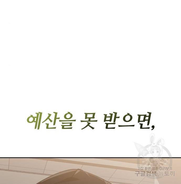 회귀한 천재 헌터의 슬기로운 청소생활 12화 7