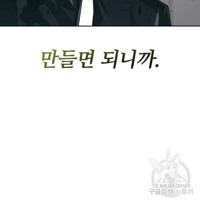 회귀한 천재 헌터의 슬기로운 청소생활 12화 9