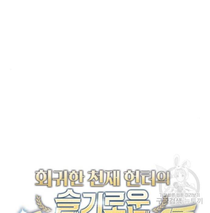 회귀한 천재 헌터의 슬기로운 청소생활 12화 10