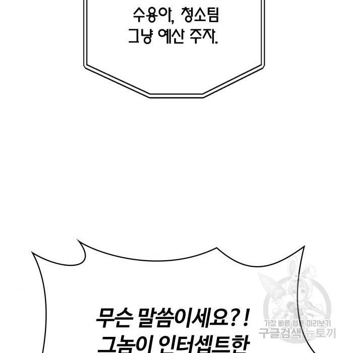 회귀한 천재 헌터의 슬기로운 청소생활 12화 13