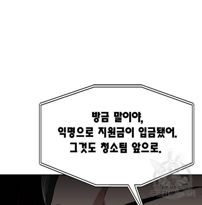 회귀한 천재 헌터의 슬기로운 청소생활 12화 16