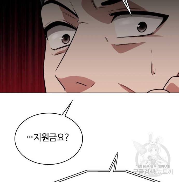 회귀한 천재 헌터의 슬기로운 청소생활 12화 17