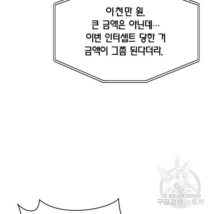 회귀한 천재 헌터의 슬기로운 청소생활 12화 18
