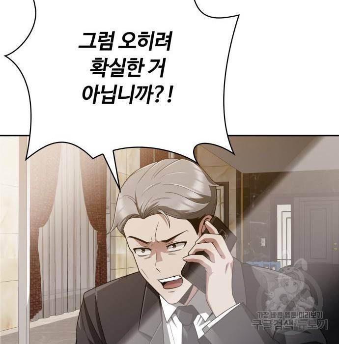 회귀한 천재 헌터의 슬기로운 청소생활 12화 19