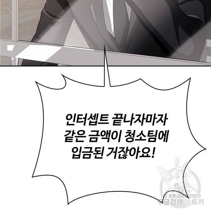 회귀한 천재 헌터의 슬기로운 청소생활 12화 20