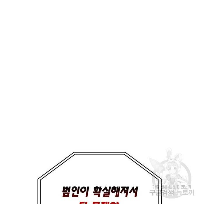 회귀한 천재 헌터의 슬기로운 청소생활 12화 21
