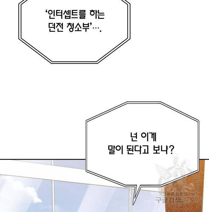 회귀한 천재 헌터의 슬기로운 청소생활 12화 23