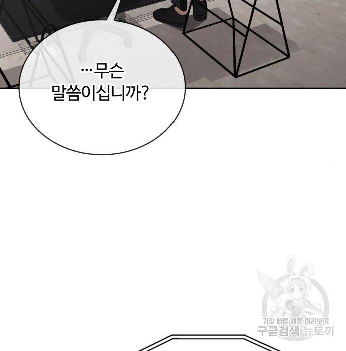 회귀한 천재 헌터의 슬기로운 청소생활 12화 25