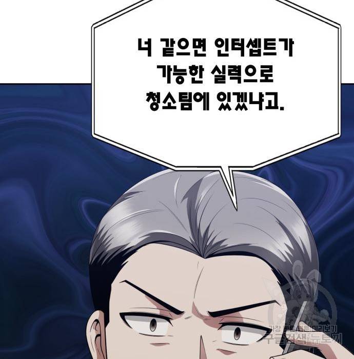 회귀한 천재 헌터의 슬기로운 청소생활 12화 26