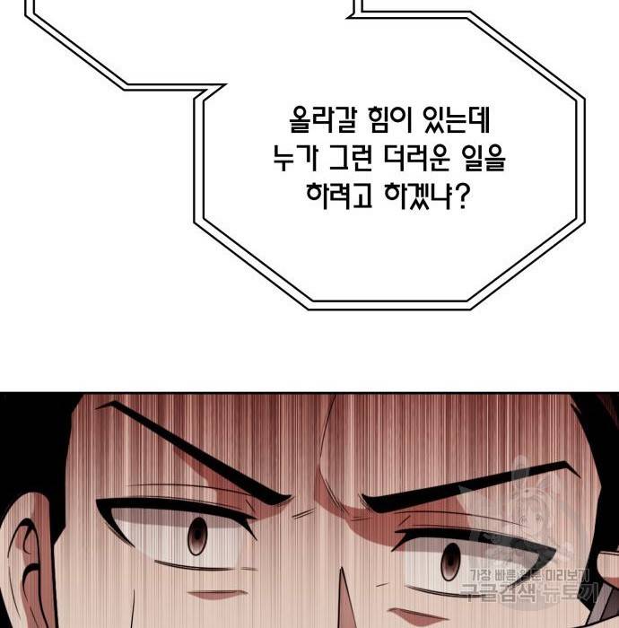 회귀한 천재 헌터의 슬기로운 청소생활 12화 29