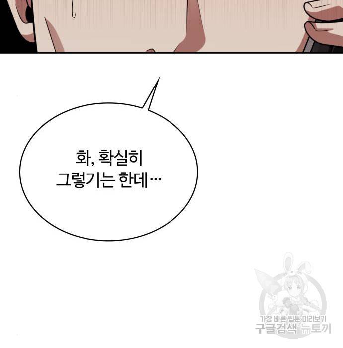 회귀한 천재 헌터의 슬기로운 청소생활 12화 30
