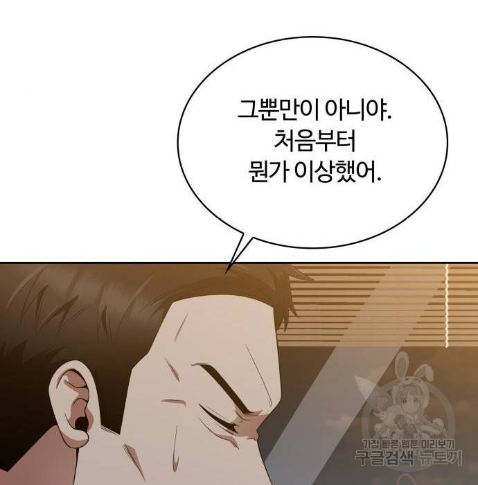 회귀한 천재 헌터의 슬기로운 청소생활 12화 31