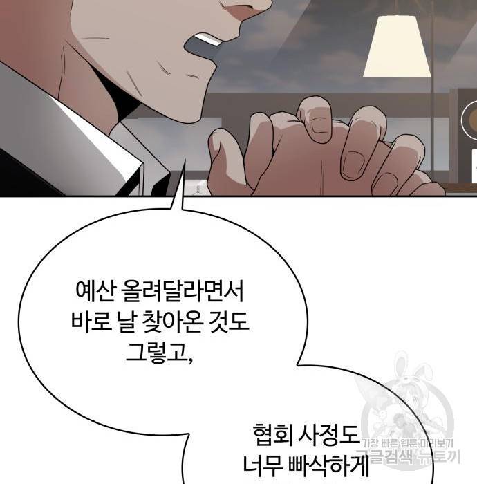 회귀한 천재 헌터의 슬기로운 청소생활 12화 32