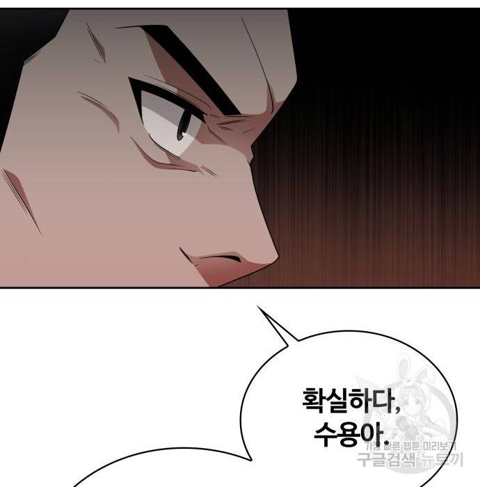 회귀한 천재 헌터의 슬기로운 청소생활 12화 35