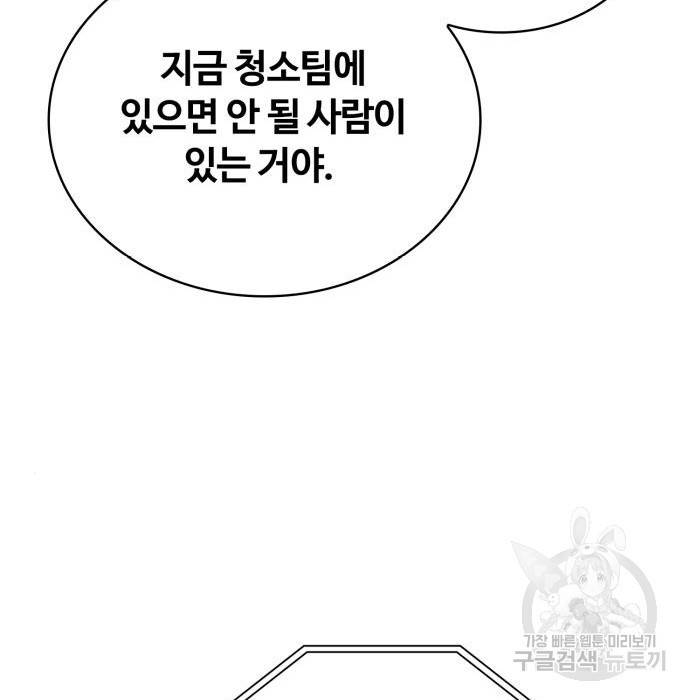 회귀한 천재 헌터의 슬기로운 청소생활 12화 36