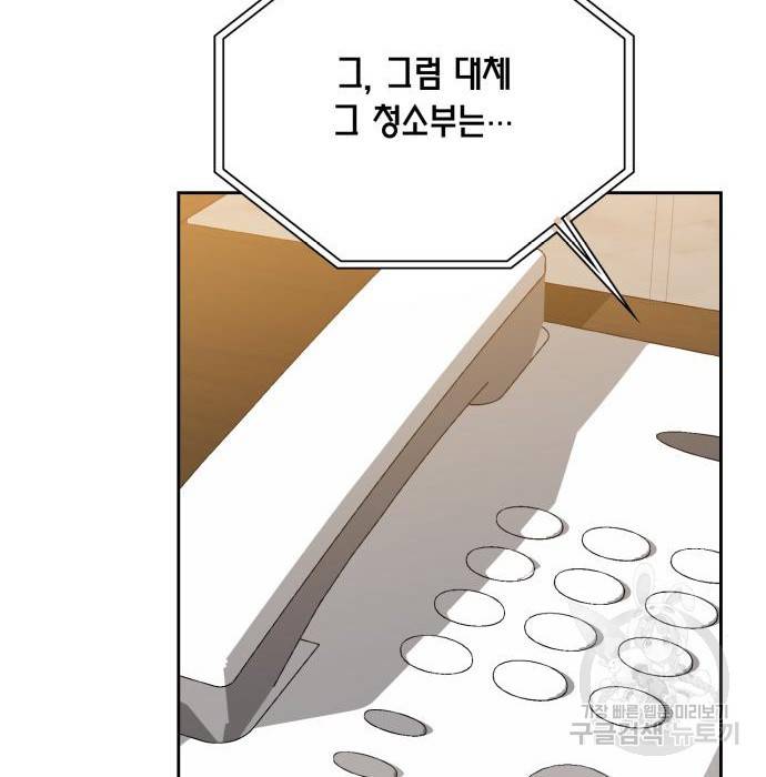 회귀한 천재 헌터의 슬기로운 청소생활 12화 37