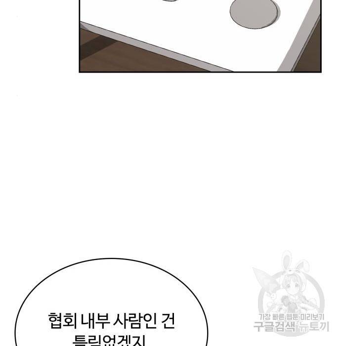 회귀한 천재 헌터의 슬기로운 청소생활 12화 38