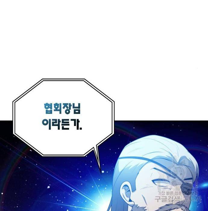 회귀한 천재 헌터의 슬기로운 청소생활 12화 41