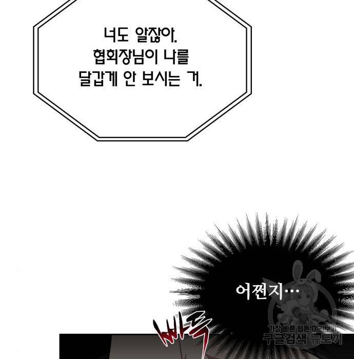 회귀한 천재 헌터의 슬기로운 청소생활 12화 44