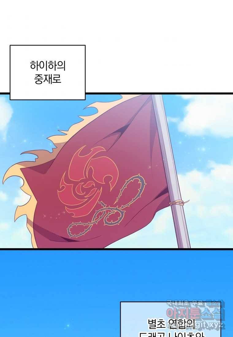마탄의 사수 86화 1