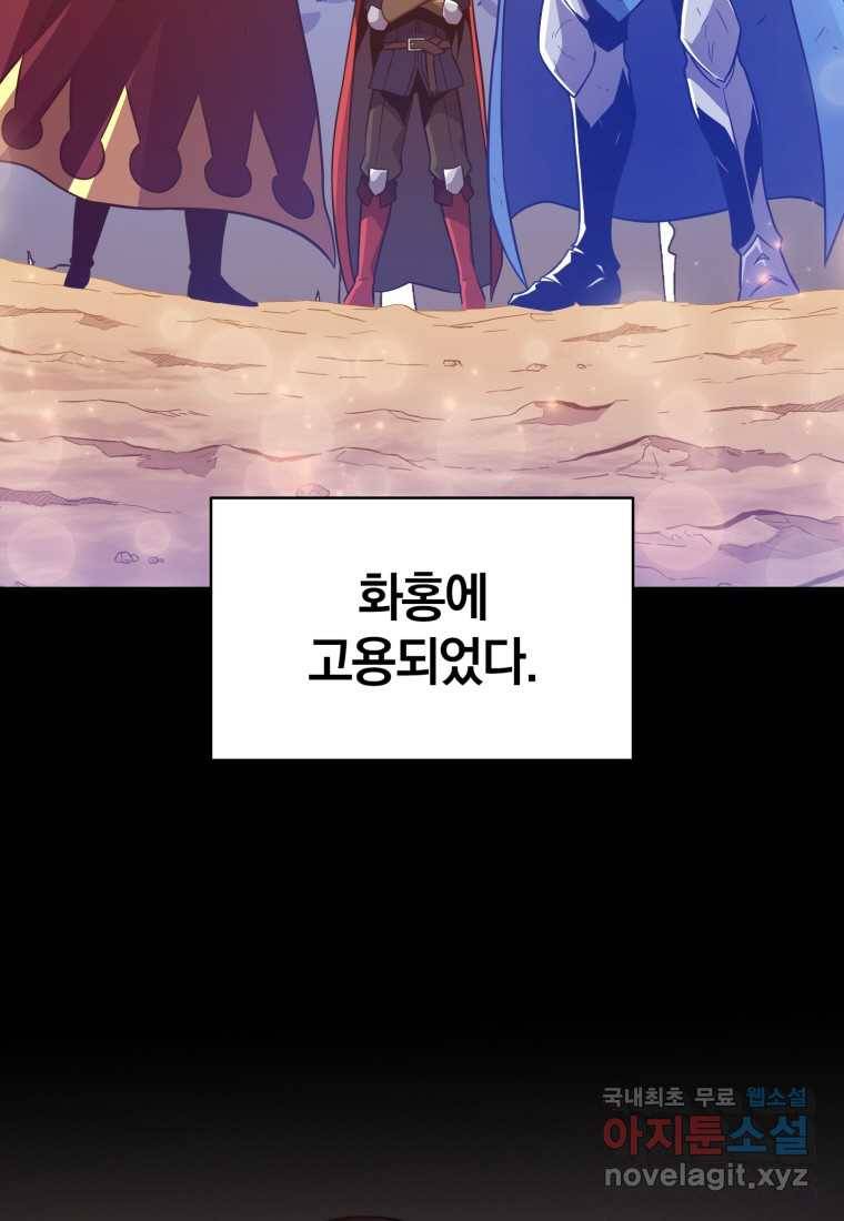 마탄의 사수 86화 3