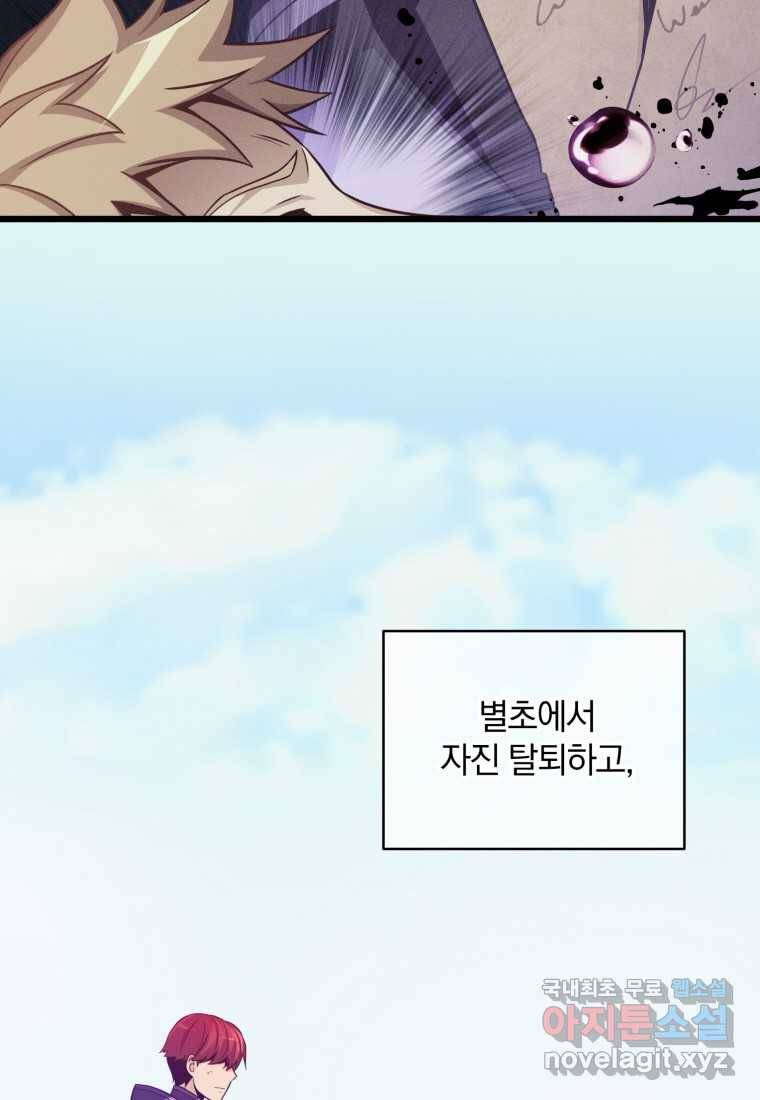 마탄의 사수 86화 5