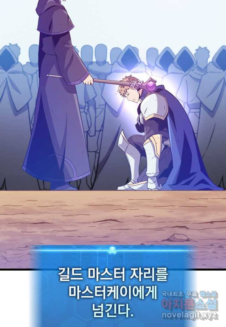 마탄의 사수 86화 6