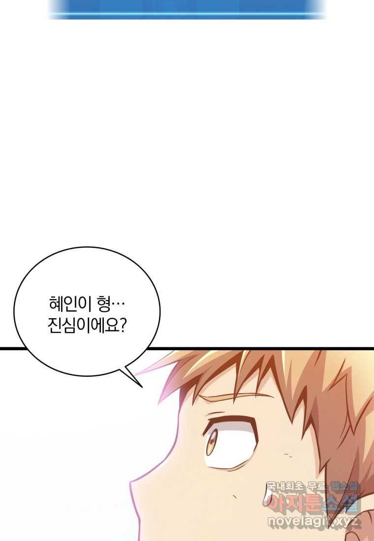 마탄의 사수 86화 7