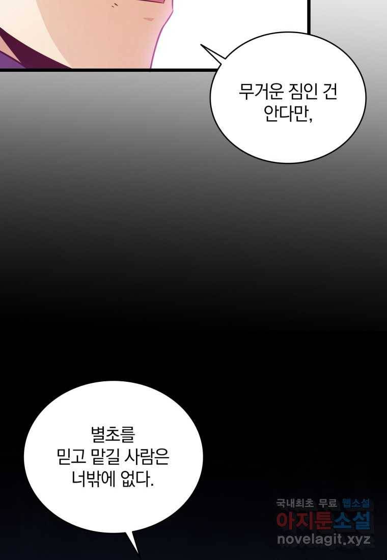마탄의 사수 86화 9