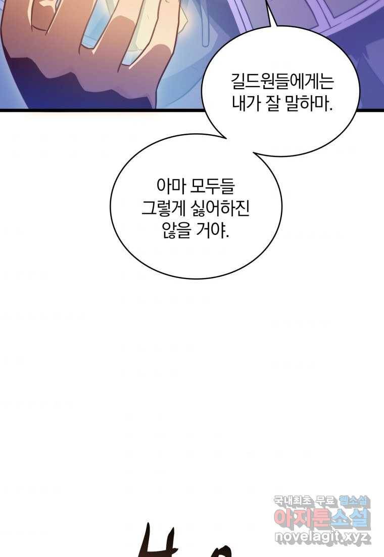 마탄의 사수 86화 11