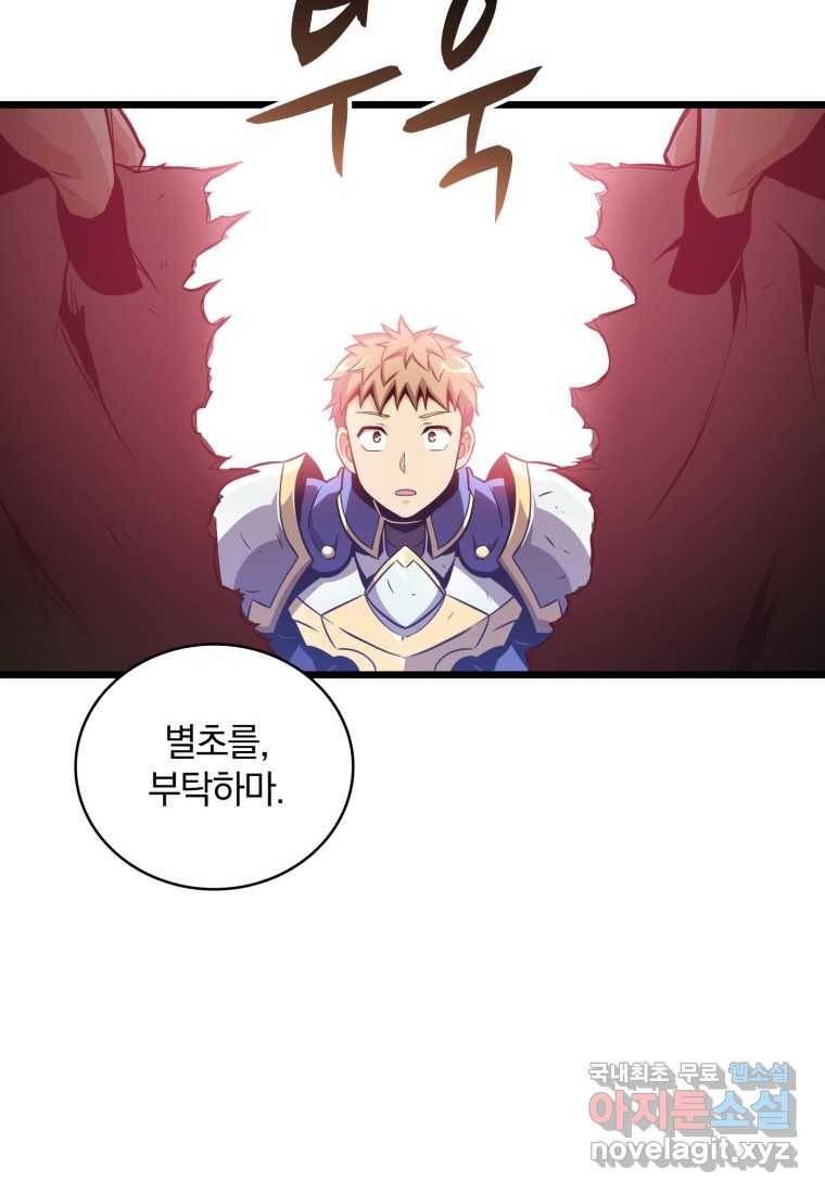 마탄의 사수 86화 12