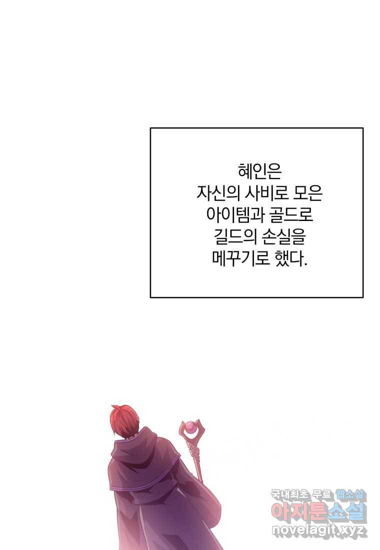 마탄의 사수 86화 13